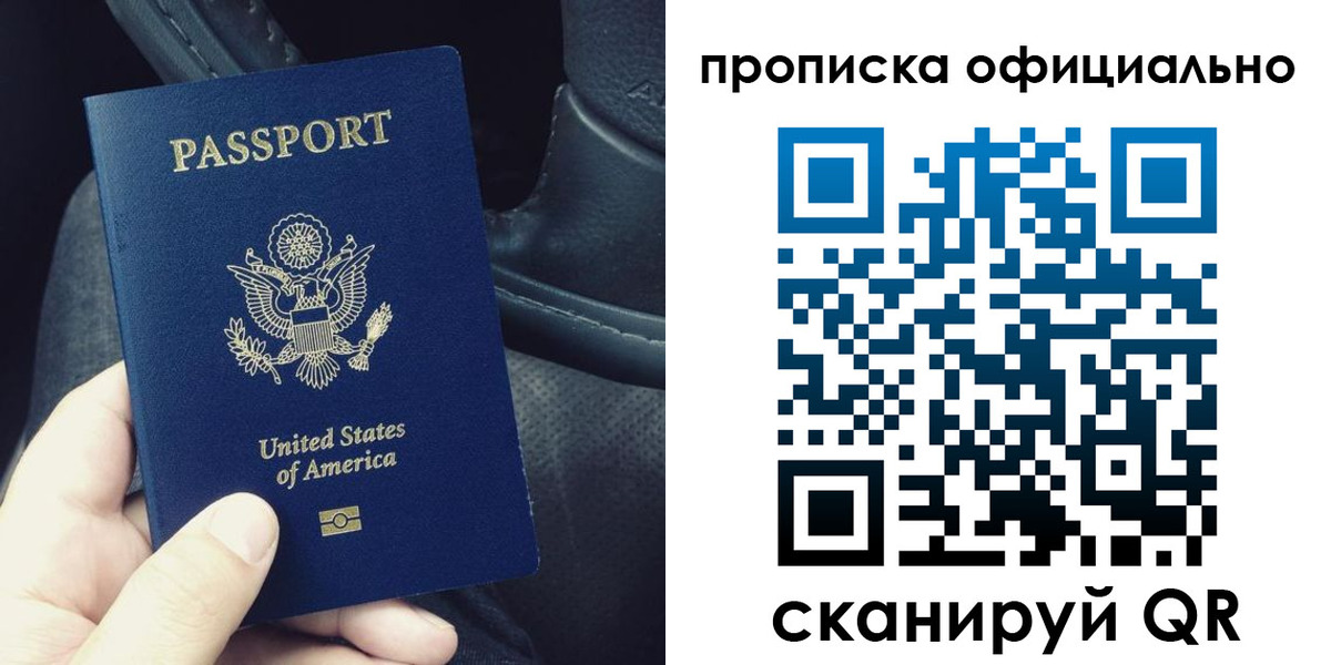 прописка в Заринске