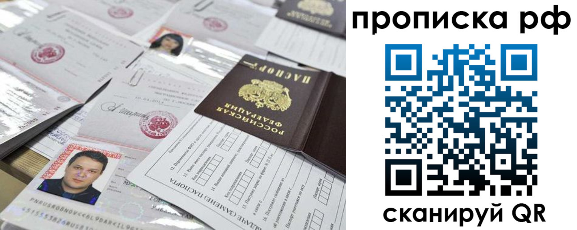прописка регистрация в Заринске